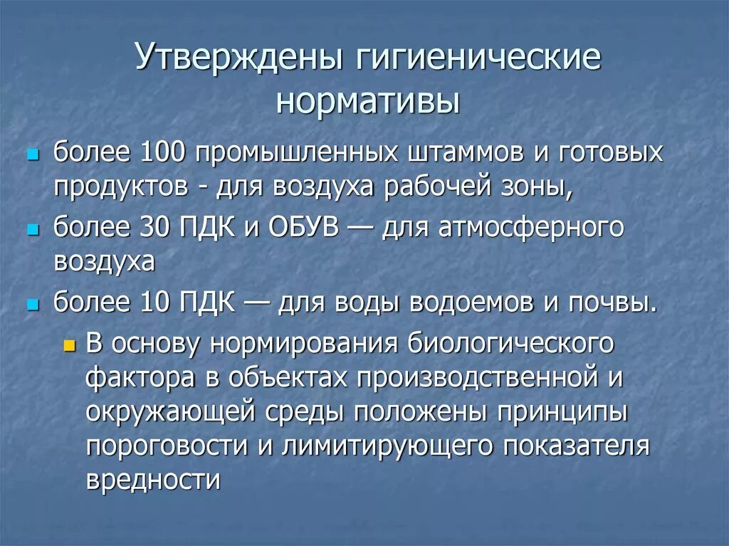 Гигиенические нормативы. Основные гигиенические нормативы. Гигиенический норматив пример. Назовите гигиенические нормативы.