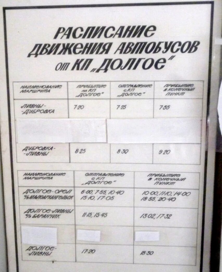 Расписание орел мценск завтра. Расписание автобусов Орел. Расписание Орел. Расписание автобусов Ливны. Расписание автобусов Орел Болхов.