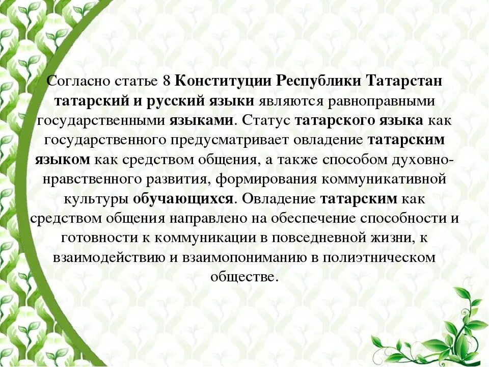 Татары писали сверху вниз. Про Татарстан на татарском языке. Рассказ о Республике Татарстан на татарском. Сочинение про Татарстан на татарском языке. Рассказ о Татарстане на татарском.