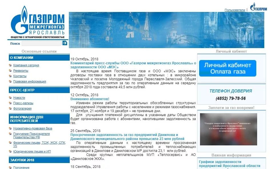 газпром межрегионгаз личный кабинет. номер телефона межрегионгаз краснодар. межрегионгаз краснодар горячая линия. показания счетчиков газа газпром межрегионгаз самара. газпром межрегионгаз новосибирск.