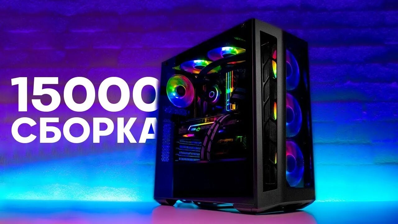 Пк за 40к. Компьютер за 15000 рублей. Компьютер за 15к. Сборка игровой пк за 15к антрацит. Пк за 40к.