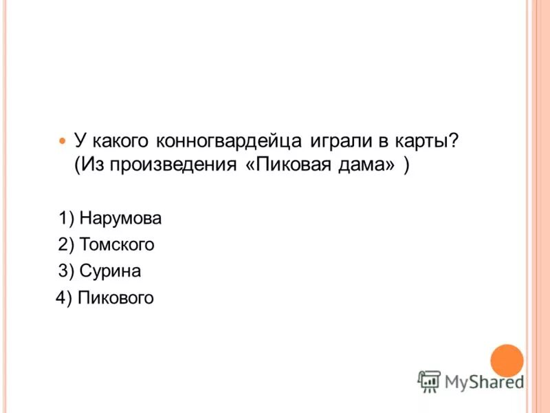 пиковая дама краткое содержание. однажды играли в карты у конногвардейца. однажды играли в карты у конногвардейца. отрывок из книги пиковая дама. однажды играли в карты у конногвардейца.