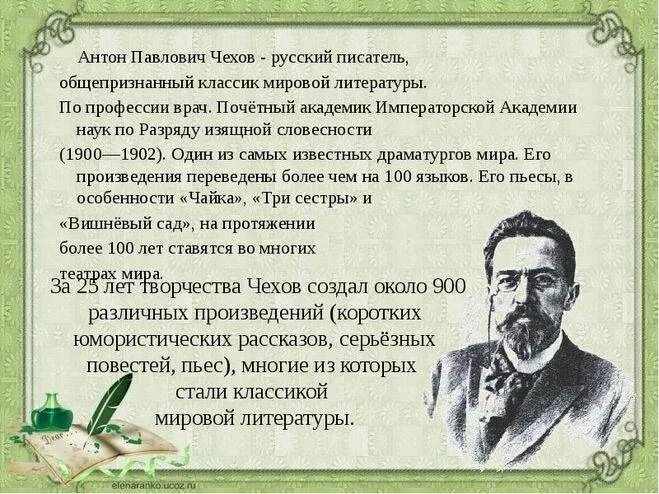 Рассказ про чехова. Чехов биография. А.П.Чехов биография 6 класс. А П Чехов биография 5 класс. Биография а п Чехова для 4 класса.