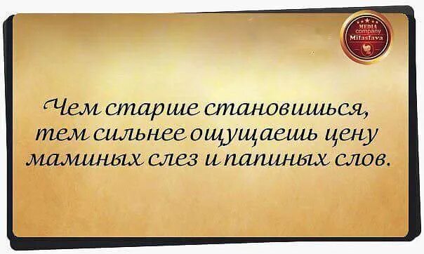 Трогательно про родителей. Статусы про родителей. Высказывания про родителей. Умные слова про родителей. Статусы про родителей со смыслом.