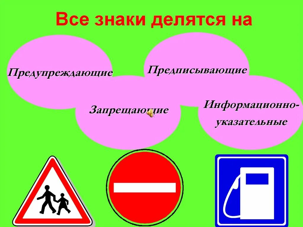 Дорожные знаки запрещающие и предупреждающие. Дорожные знаки предупреждающие запрещающие предписывающие. дорожные знаки информационные. предупреждающие знаки дорожного движения. разрешающие и запрещающие знаки дорожного движения.