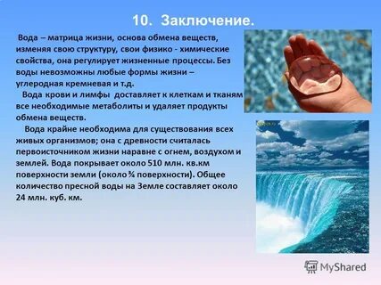 Вода основа жизни так как