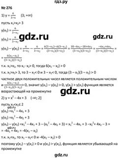 Алгебра 276