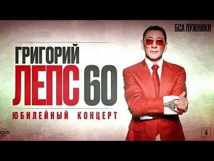 Концерты григория лепса видео