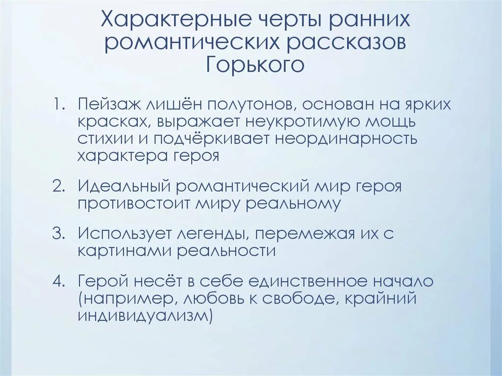 Особенности м горького. Особенности творчества Горького. Особенности творчества Максима Горького. Горький тематика и проблематика.