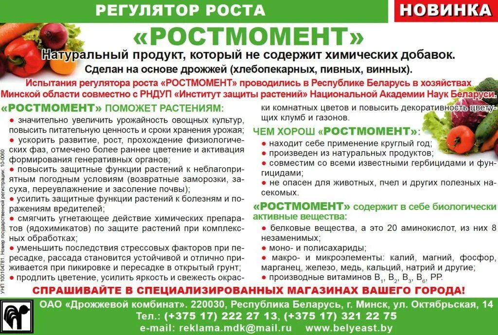 Как разводить ростмомент инструкция по применению. Удобрение ростмомент инструкция. регулятор роста ростмомент инструкция. ростмомент 100г. ростмомент 100г рб n50.
