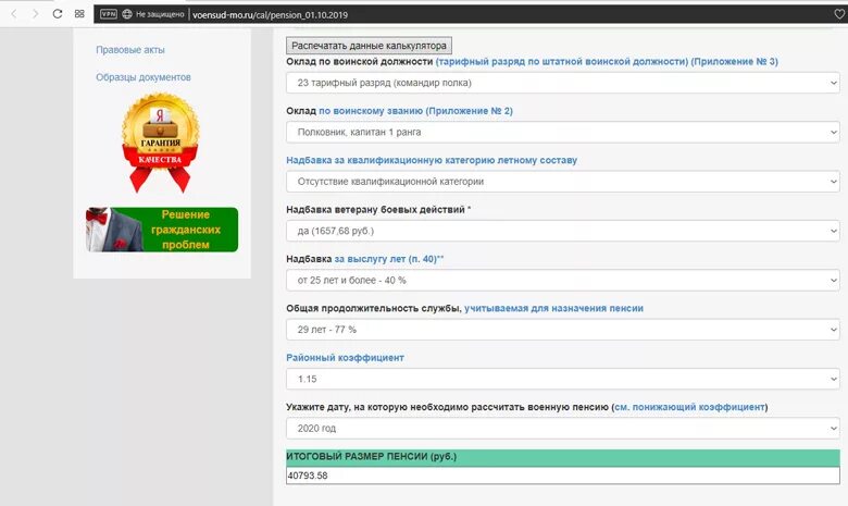 Рассчитать пенсию военнослужащего калькулятор в 2024. Калькулятор пенсии военнослужащих в 2020 году. Пенсия Росгвардии калькулятор. Калькулятор военной пенсии новый.