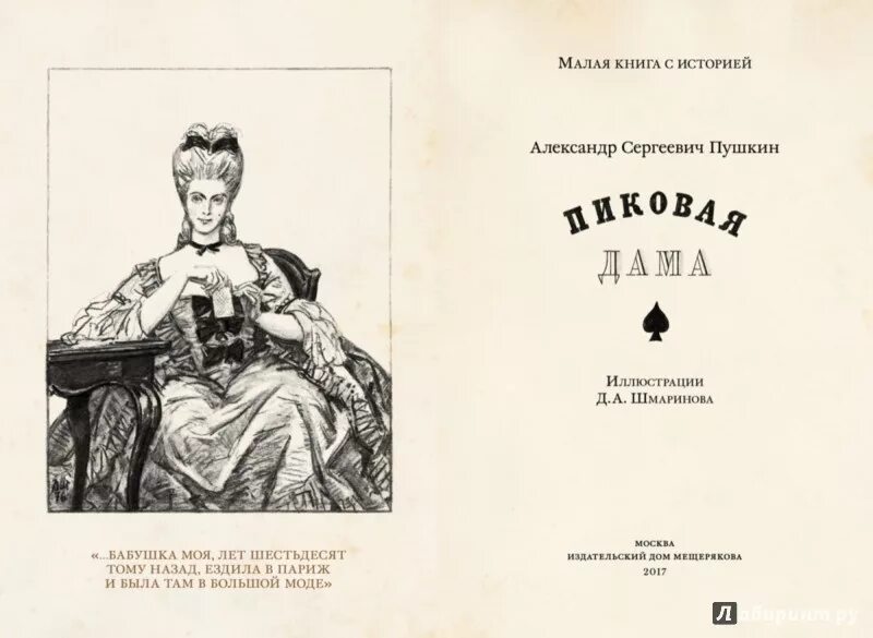 пушкин "пиковая дама". пиковая дама пушкин жанр. проблематика пиковой дамы. а. пиковая дама пушкин жанр.