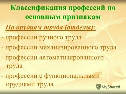 Признак механизация труда