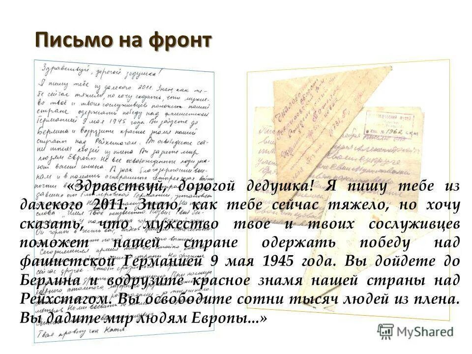 Письмо составить слова. Письмо. Как написать письмо. Сочинение письмо. Как написать письмо на фронт.