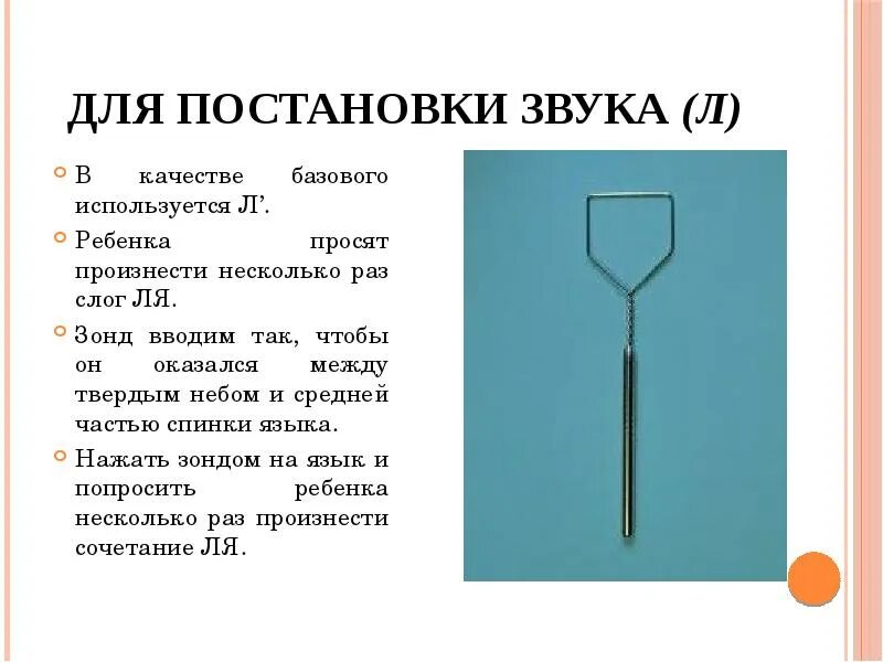 Порядок постановки звуков при дизартрии. Логопедический постановка звука. Постановка звуков логопед. Занятия с логопедом. Постановка звука по подражанию.