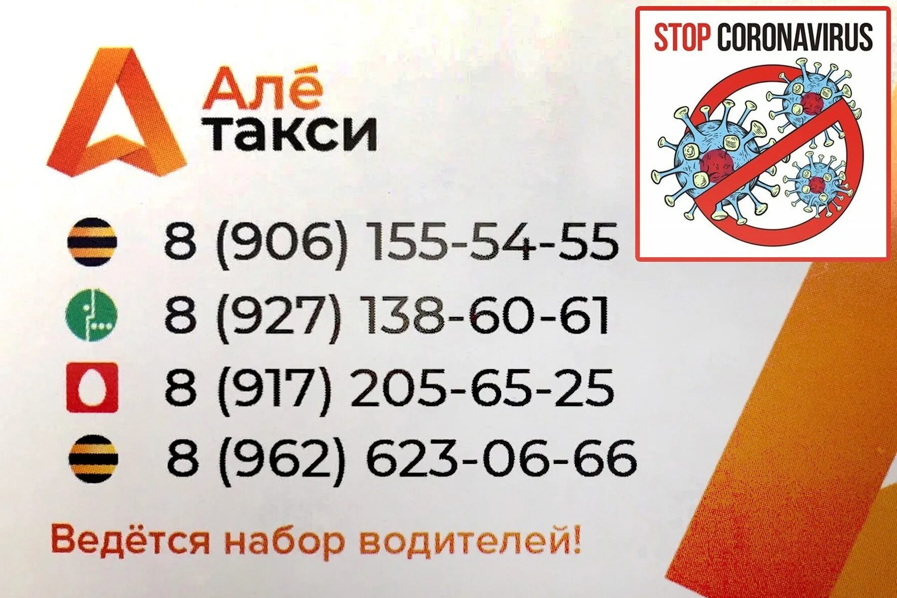 Номер телефона такси але. Такси Балашов номера. Алё такси Балашов. Такси город Балашов.