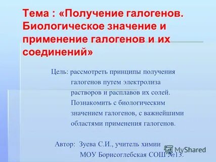 Тема получение