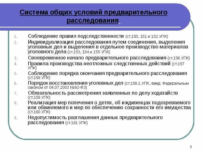 Понятие и значение общих условий предварительного расследования. Система общих условий предварительного расследования. систему общих условий производства предварительного расследования. общие условия предварительного расследования в уголовном процессе. общие условия предварительного расследования и их значение..