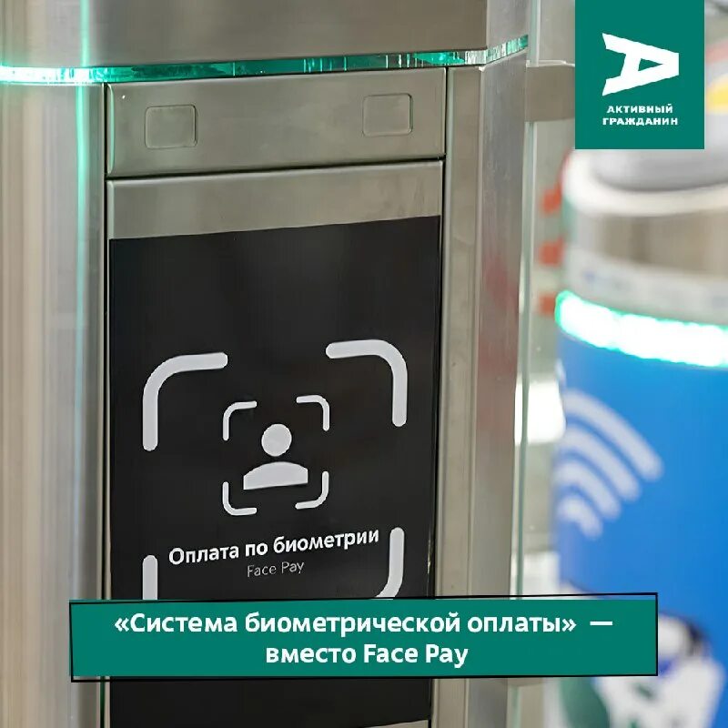 Как платить биометрией. Касса самообслуживания в пятерочке. Касса самообслуживания перекресток. Система facepay в московском метро. Биометрические кассы.
