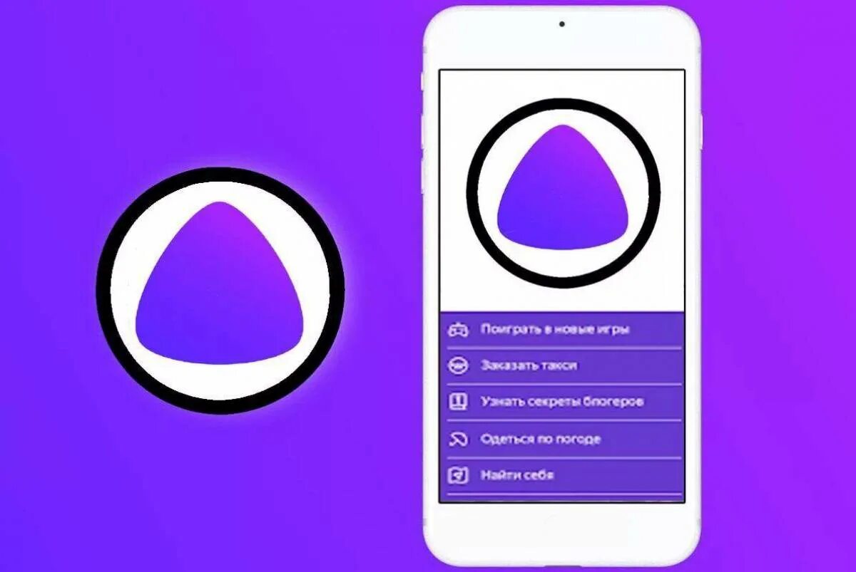 Алиса (голосовомощник). Голосовой помощник. Функции голосовых помощников. Голосовой помощник лого.