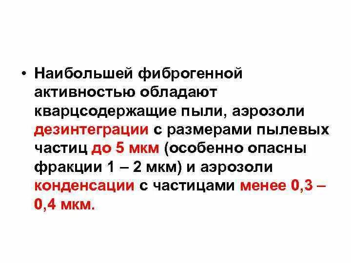 Фиброгенность это