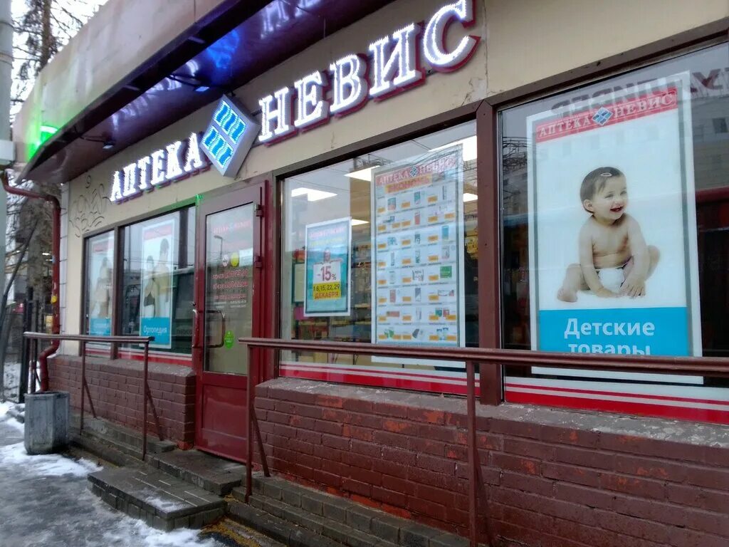 Аптеки невис санкт петербург