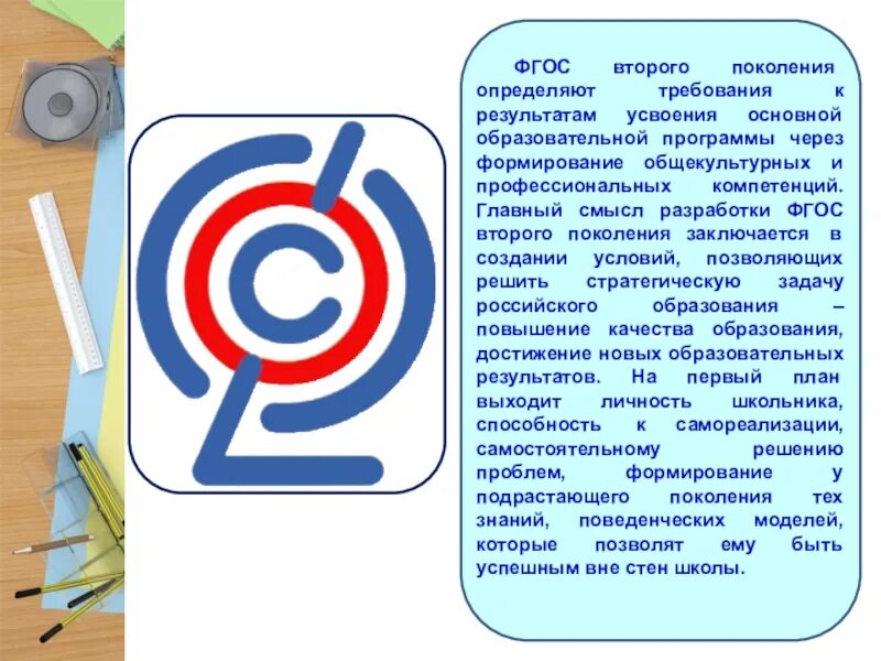 Фгос презентация урока истории. ФГОС второго поколения. ФГОС третьего поколения. ФГОС ООО второго поколения. Программы по ФГОС второго поколения.