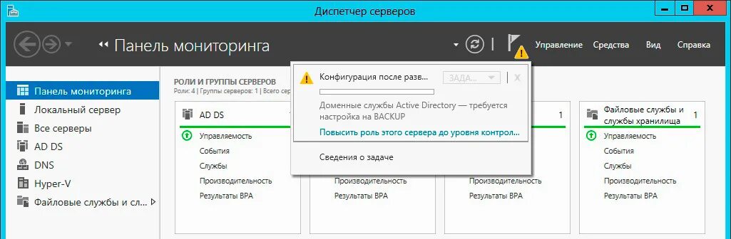 Домене server 2012. Перезапуск сервера. Сервер перезагрузился. Перезагрузка сервера 2012. Как перезапустить сервер.