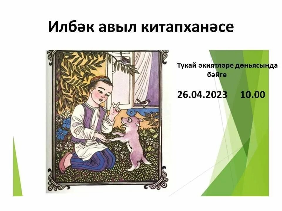 Иллюстрации к произведениям Габдуллы Тукая. Сказки г Тукая. Сказки Габдуллы Тукая. Габдуллы Тукая забавный ученик.