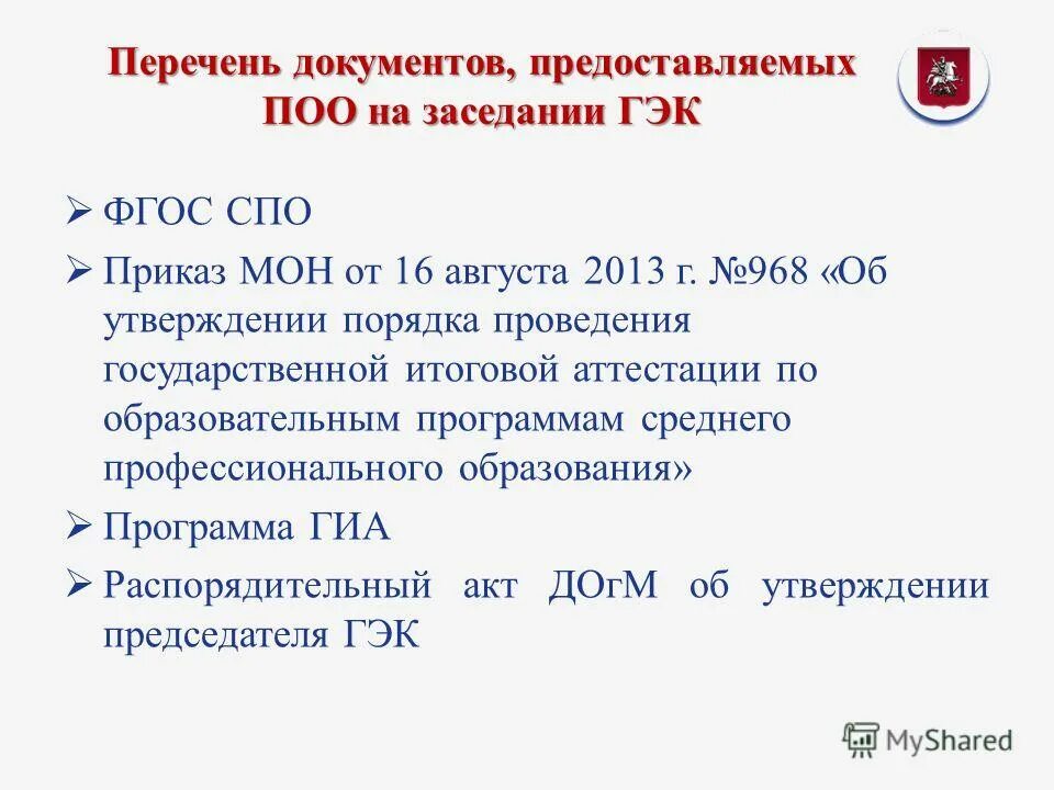08. приказ спо. изучение документации программного обеспечения презентация. приказ спо. фгос приказ.