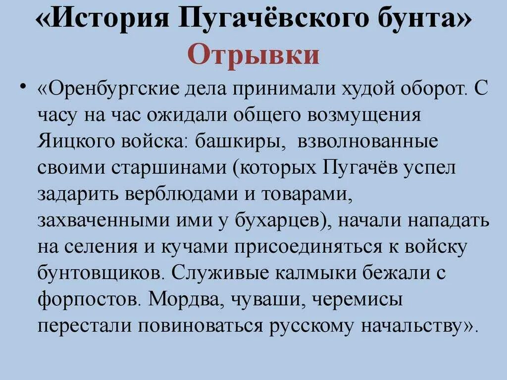 Отрывки из главы 1. История Пугачевского бунта отрывки. История Пугачевского Восстания. История пугачёвского бунта краткое содержание. История Пугачевского бунта Пушкин.