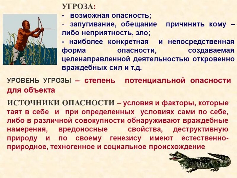 Опасное создание. Опасное создание