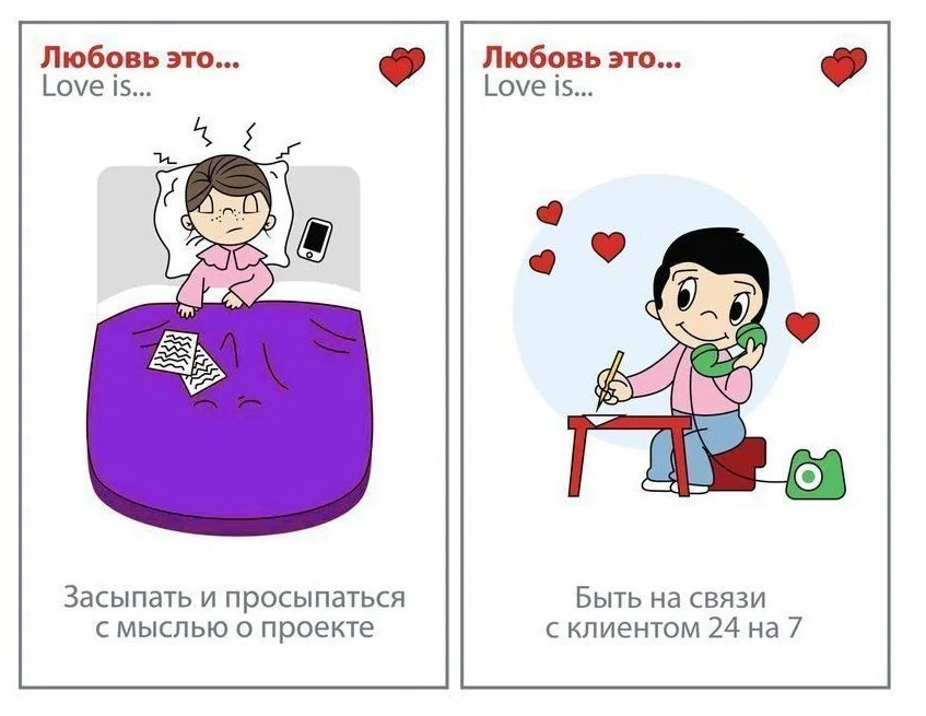 Лов из картинки. Любовь это каждый день благодарить. Love is картинки. Любовь. Это не любовь это постановка.
