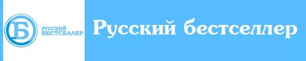 Канал бестселлер уфа. Телеканал русский бестселлер. Русский бестселлер логотип. Логотип ТВ-канала русский бестселлер. Логотип телеканала русский детектив.