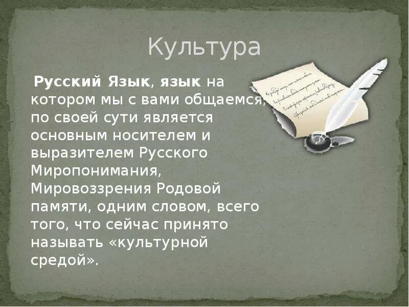 Агитбригада могучий русский язык. Великий русский язык. великий и могучий русский язык презентация. богат и могуч русский язык. могучий русский язык высказывание великих.