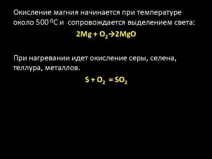 Реакция окисления магния. Окисление магния. Уравнение окисления магния. Степень окисления магния. Уравнения реакций горения в кислороде магния