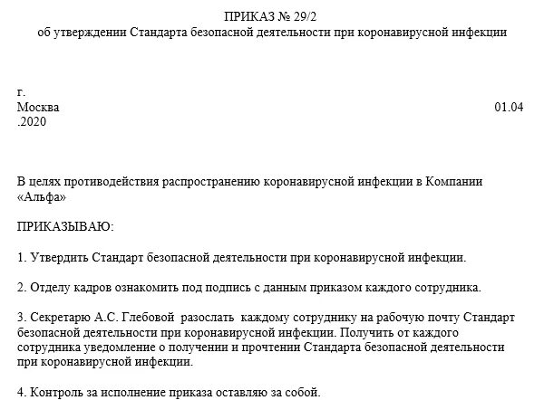 Приказ об утверждении правил пожарной безопасности. Приказ предприятия. Приказ по предприятию. Приказ об организации деятельности. Приказ по предприятию образец.