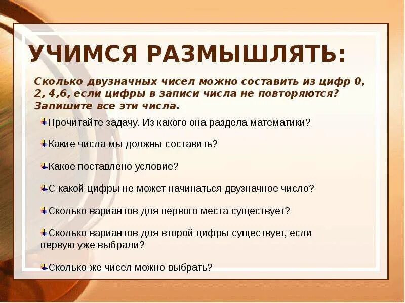 Учимся рассуждать. Презентация 6 Учимся размышлять. Как научиться размышлять. Учимся размышлять Обществознание. Размышлять какое время