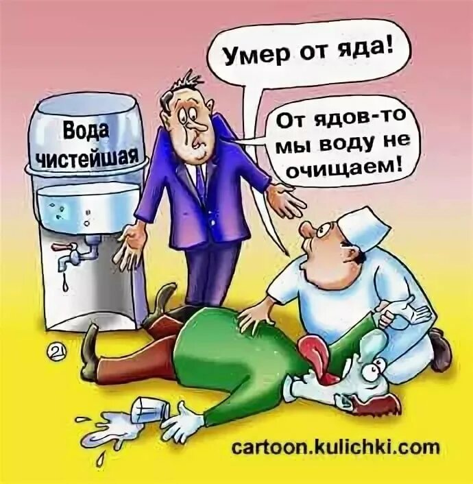 Карикатура вода. Анекдоты про воду. вода карикатура. шутки про водопровод. смешные шутки с водой.