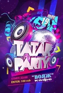 Тюмень пати