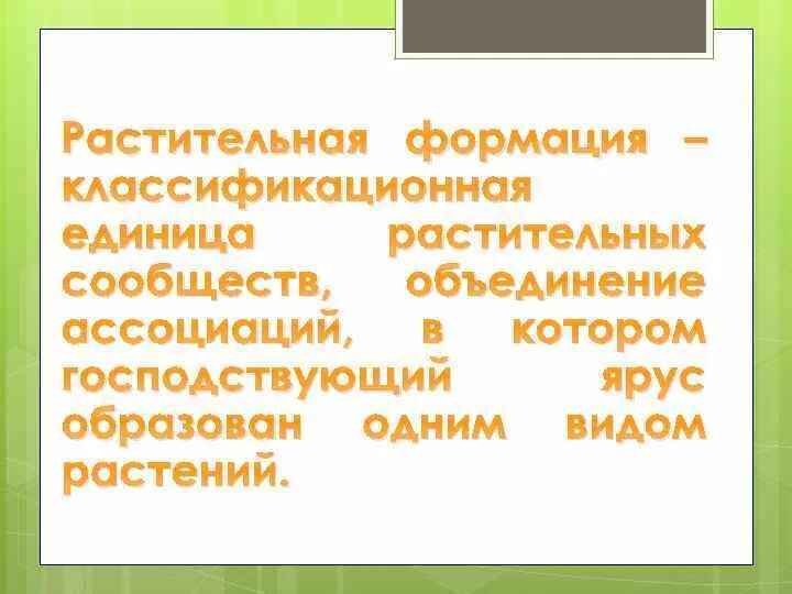 Формация леса. Растительные формации. формации леса. формации лесов это. формации листьев.