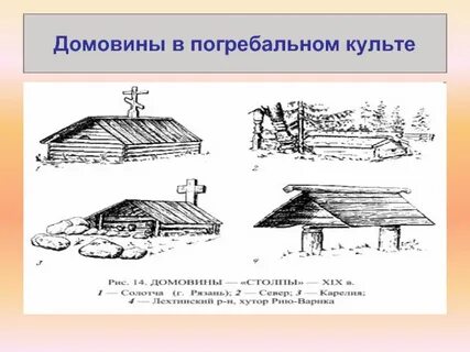 Домовина