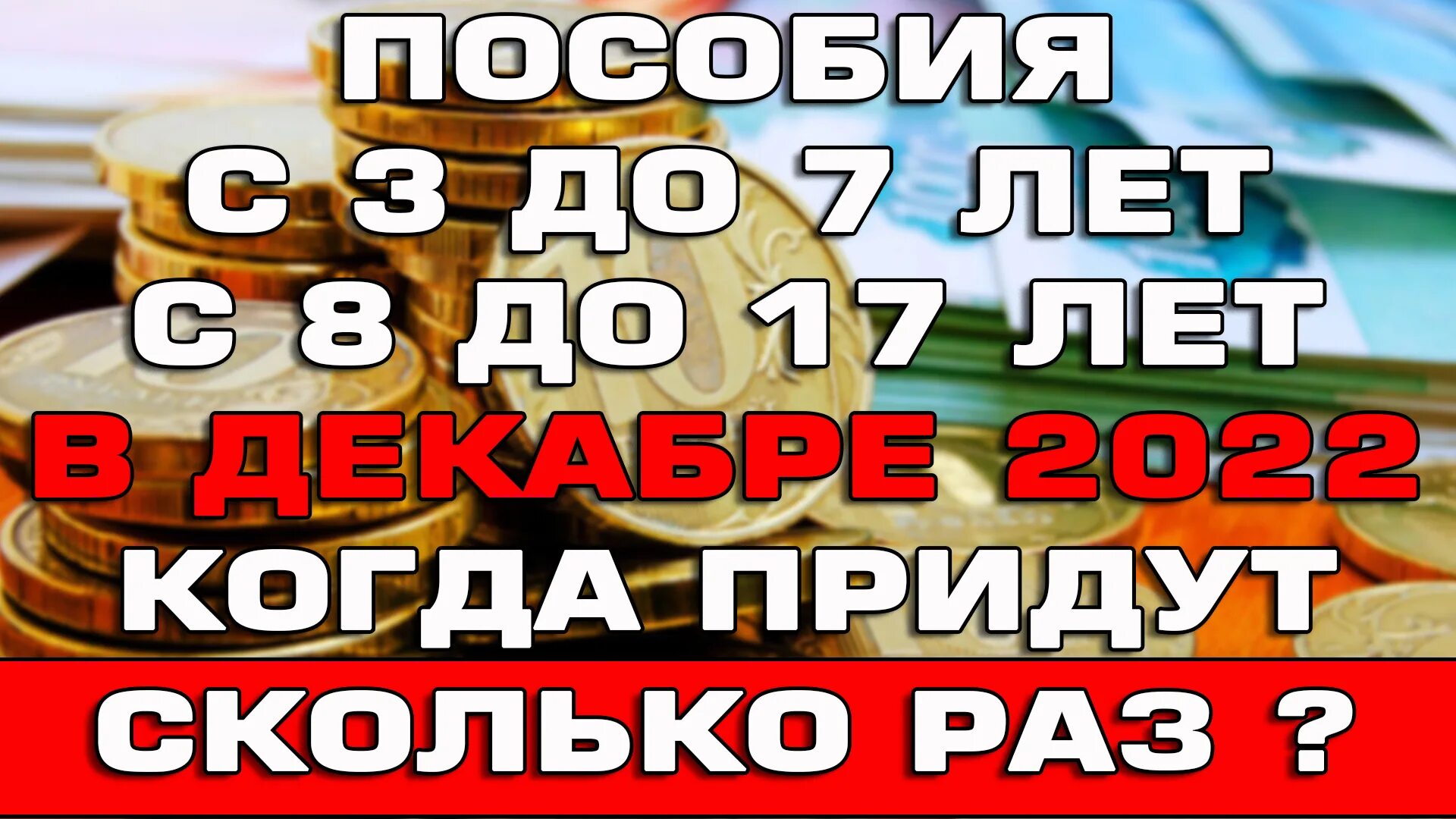 Пришло пособие в декабре. Пособия раз в год. Пособие с 3 до 7 в декабре 2022. Выплаты в декабре 2022. Выплатв с3до7 в декабре2022.