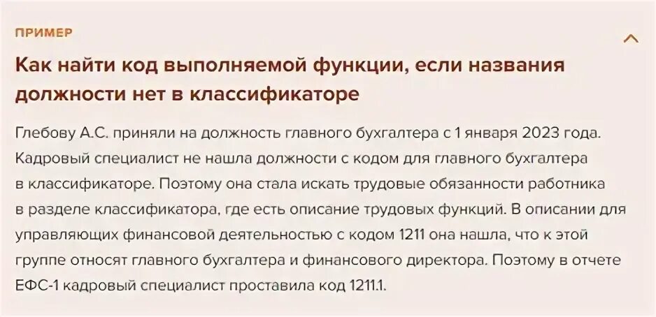 Трудовая функция ефс 1