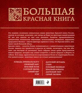 Красная сера книга