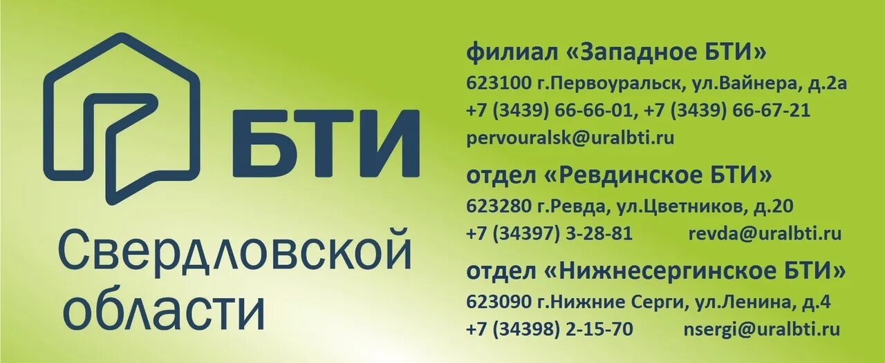 Бти свердловская область сайт. Бти свердловская область. Бти свердловская область. Бюро технической инвентаризации. Бти балаково.