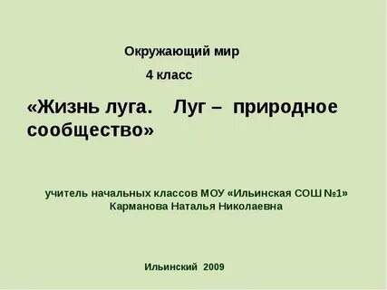 Окружающий мир 4 класс жизнь