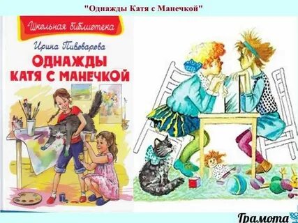 Однажды катя с манечкой
