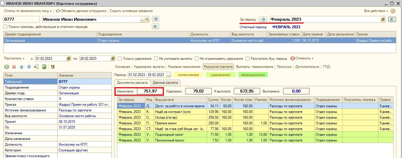 Доходы физлиц за 2023 рб. Начисление подоходного налога в 2023 году. Налог на доходы физических лиц за январь кбк 2023 года.