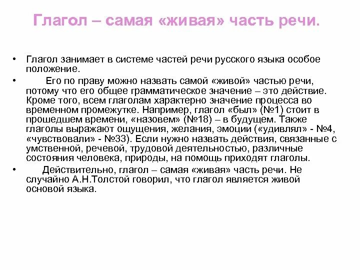 Глагол самая Живая часть речи. Сочинение на тему глагол. Глагол самая Живая часть речи сочинение. Проект на тему глагол самая Живая часть речи 6 класс.